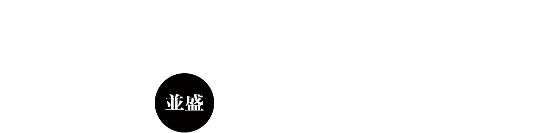 トリプルニンニク牛丼 並盛830円