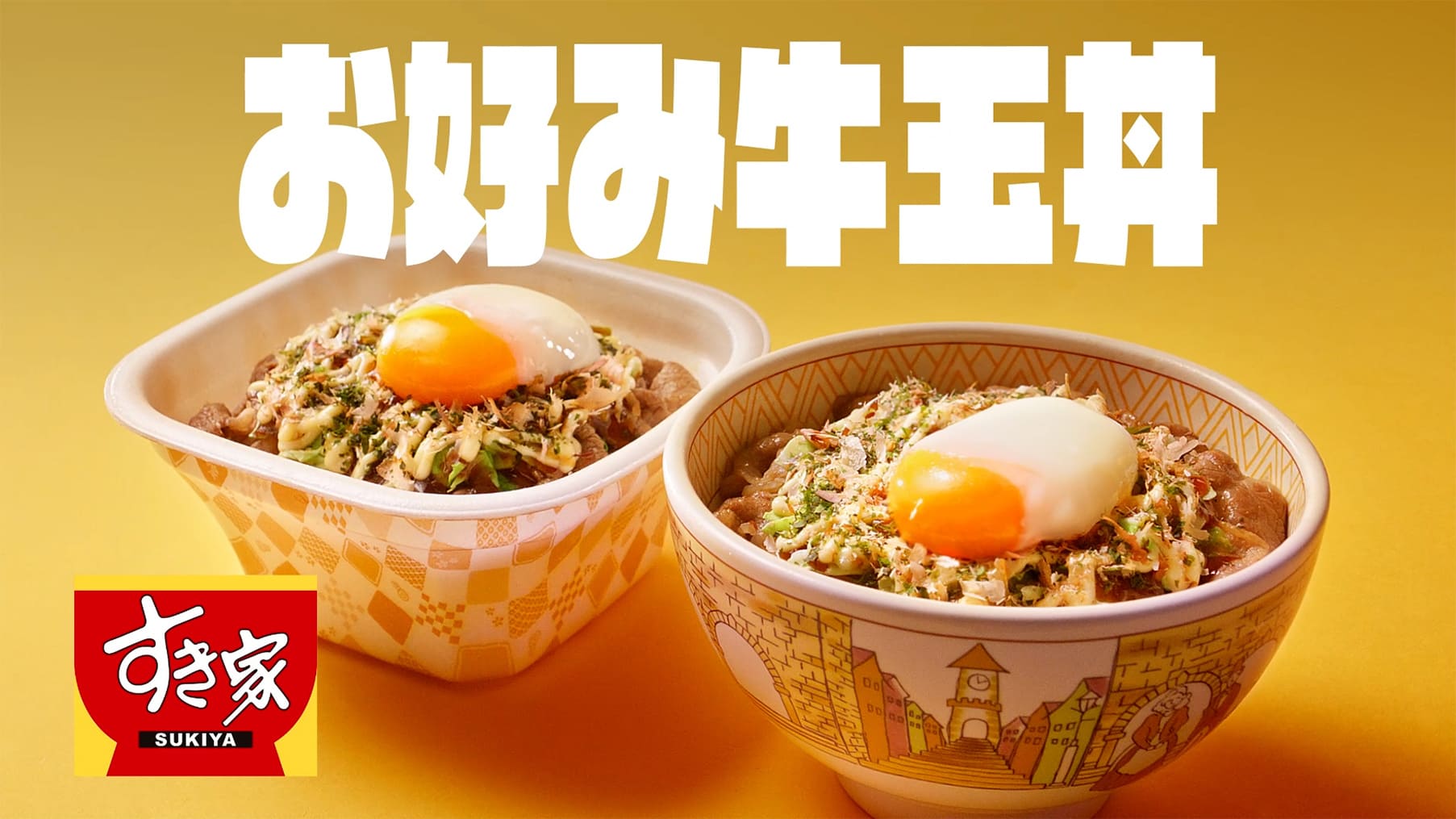 お好み牛玉丼