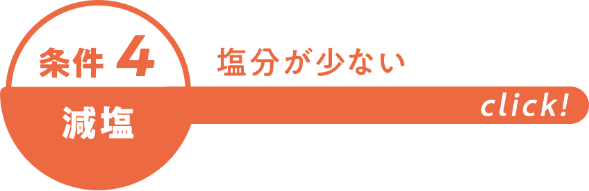 減塩