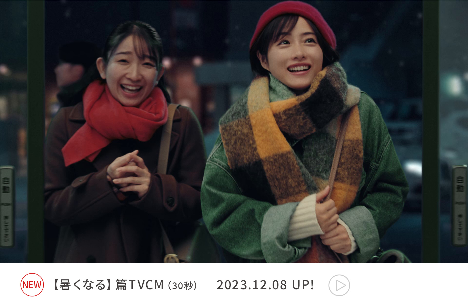 「暑くなる」篇TVCM ロングバージョン