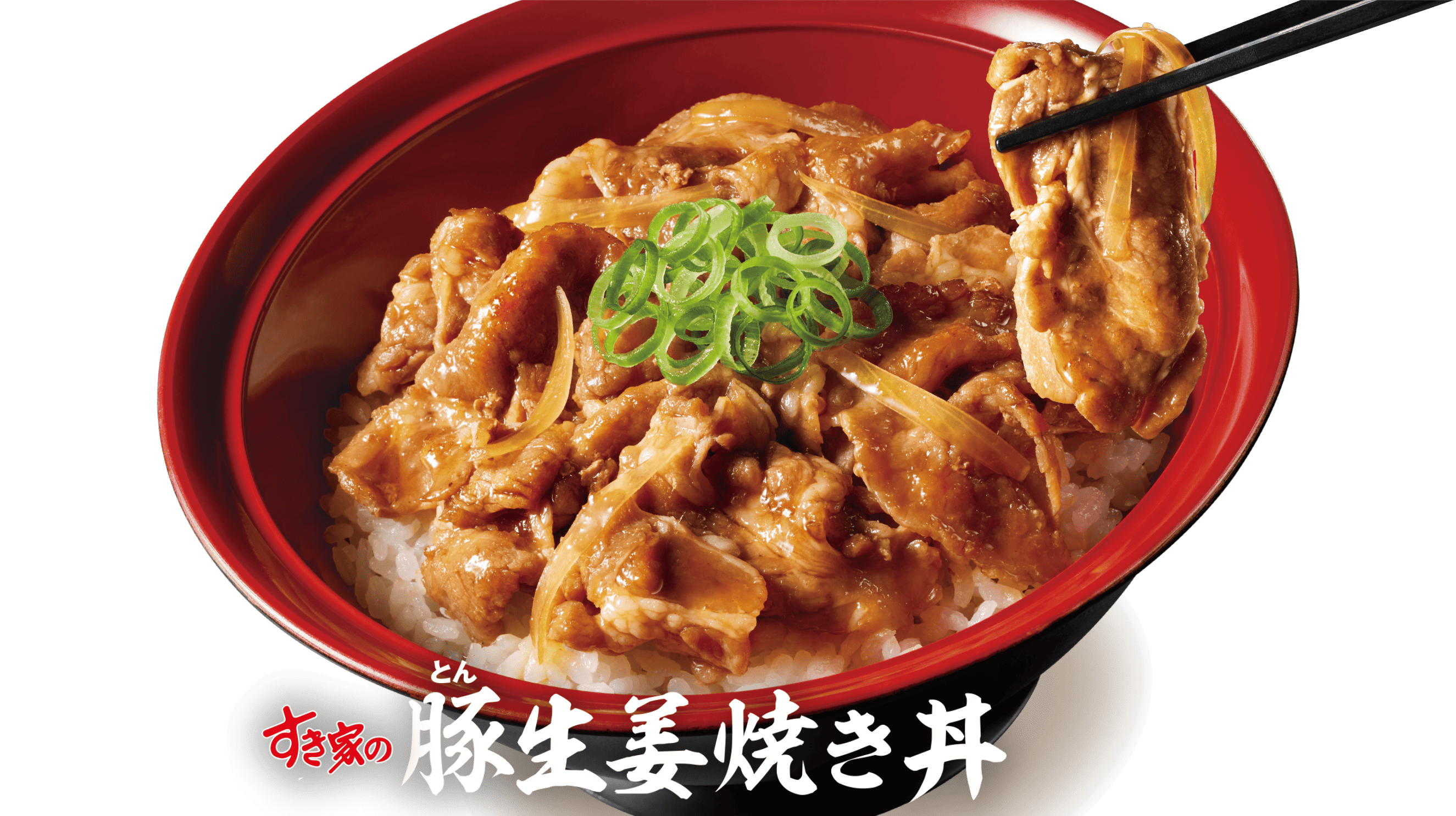 豚生姜焼き丼