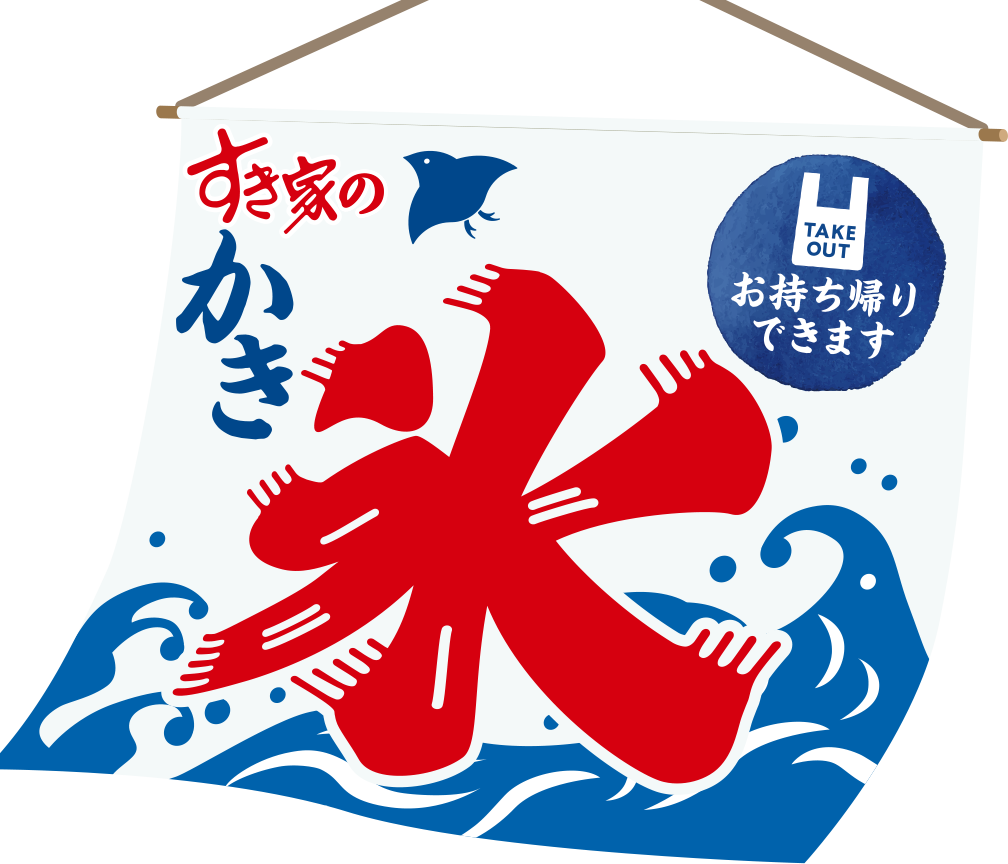 すき家のかき氷