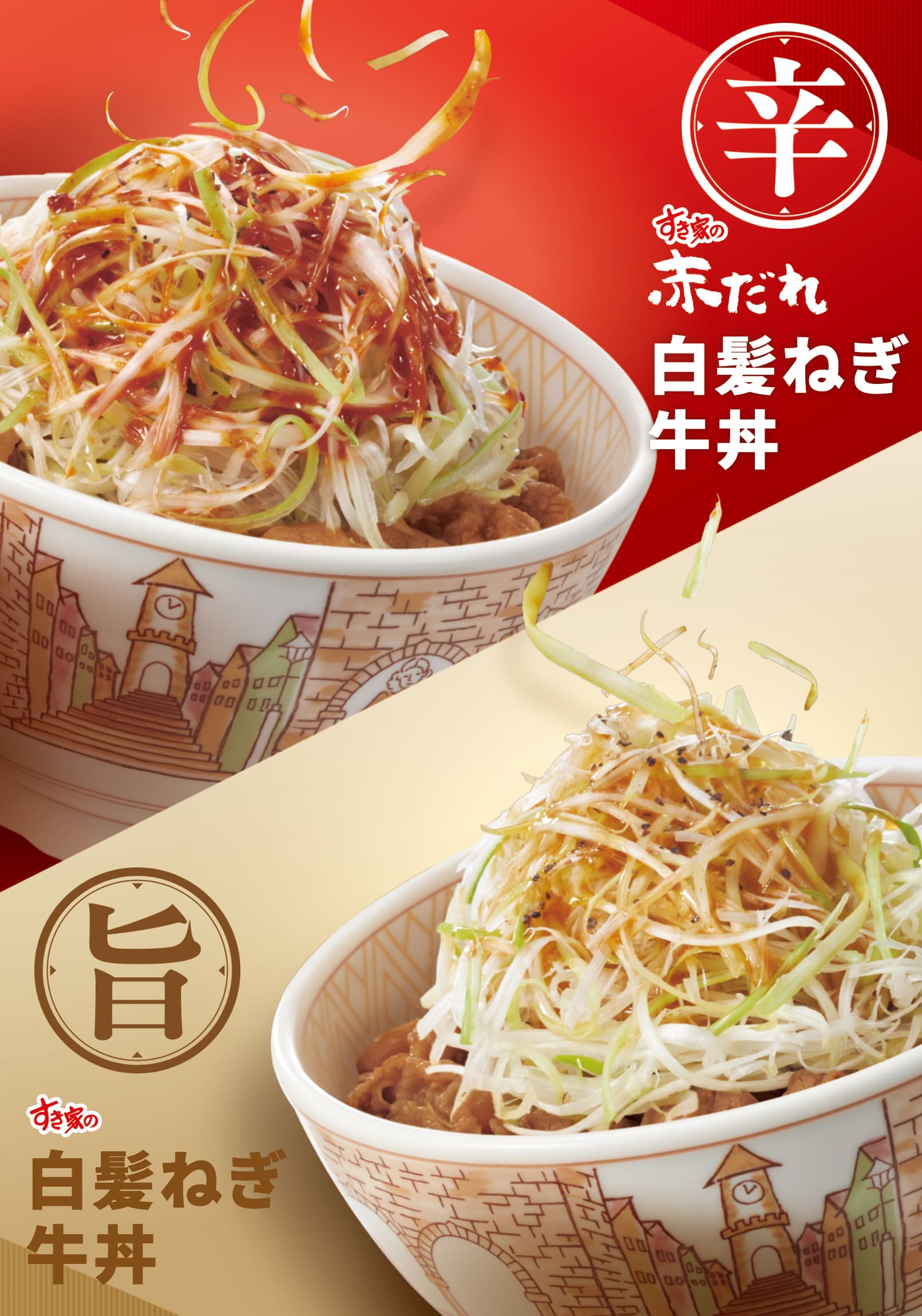 白髪ねぎ牛丼