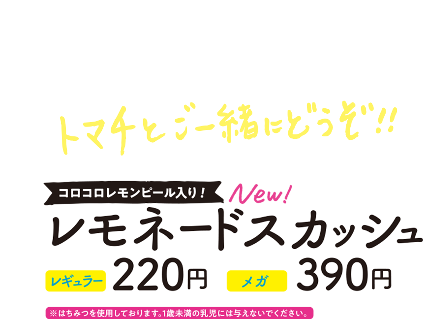 レモネードスカッシュ