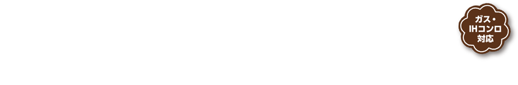 お持ち帰り鍋の美味しい食べ方