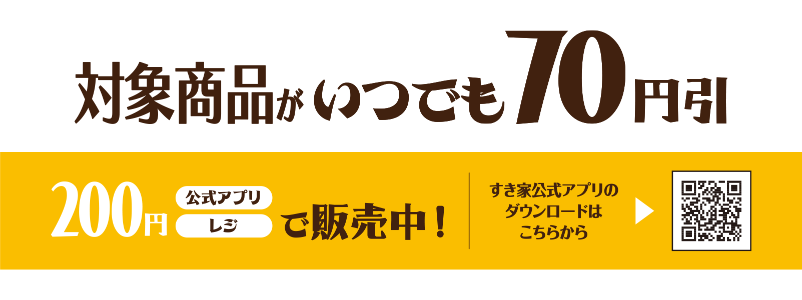 Sukipass レジにて 200円（税込）で販売