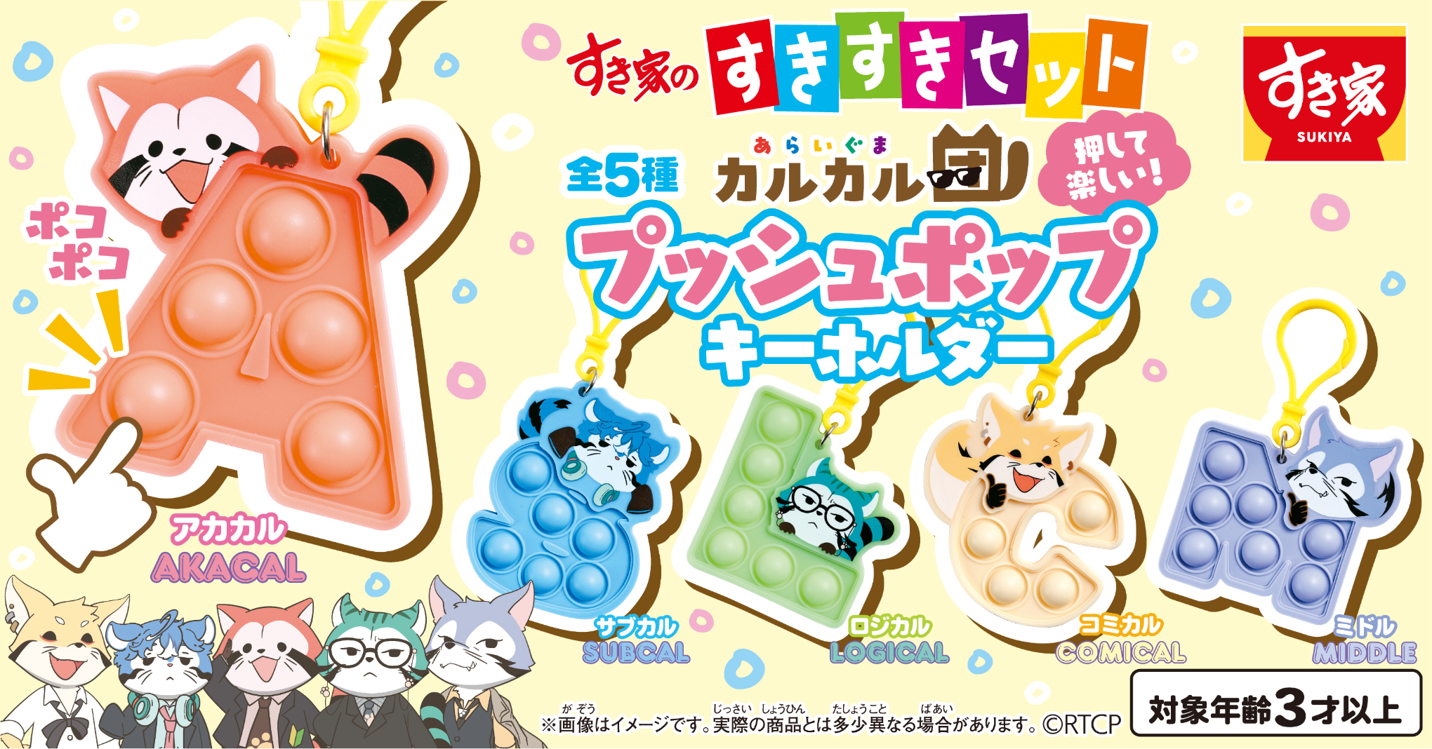 次のおもちゃはコレ！
