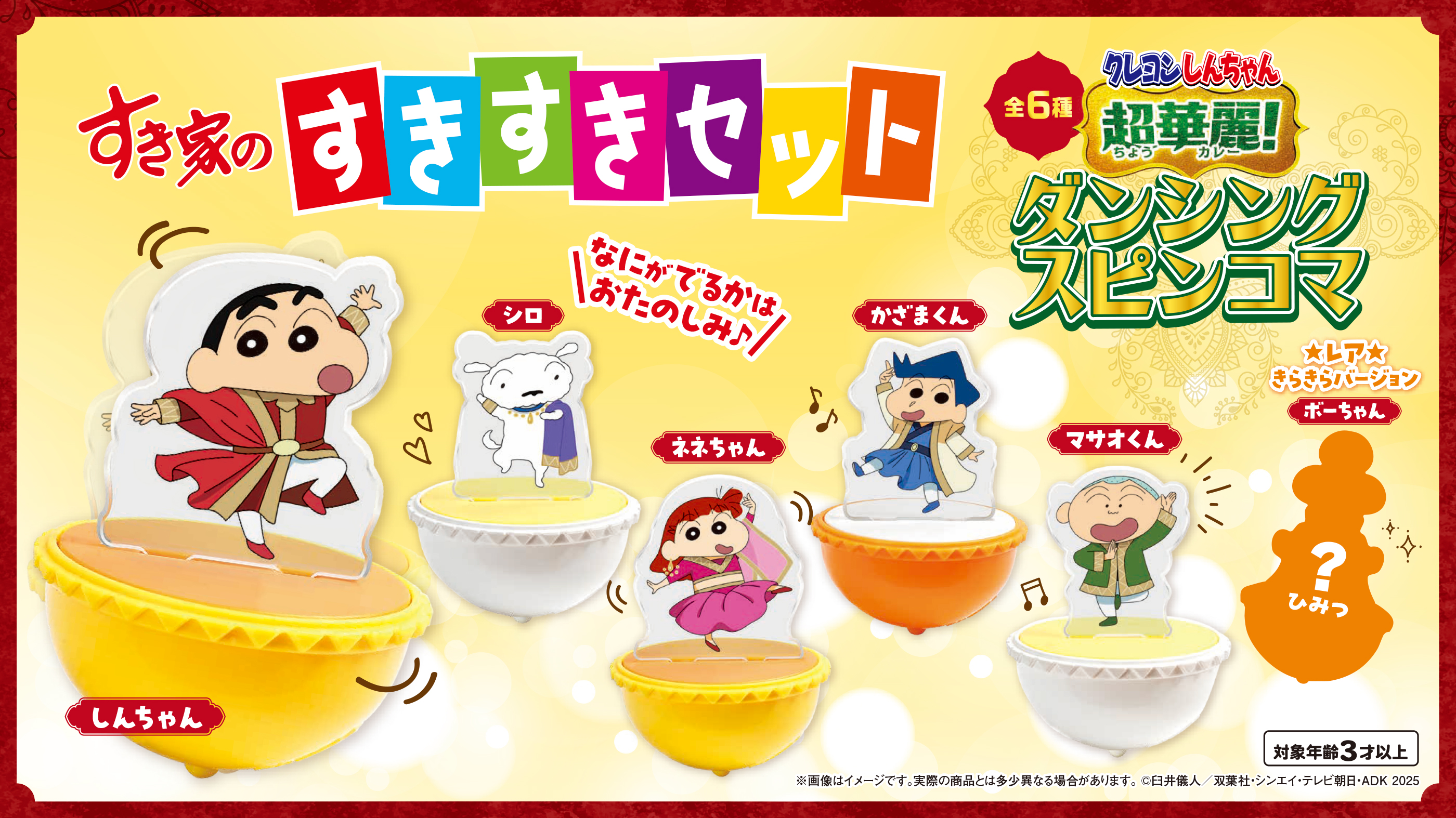 期間限定お値下げ【非売品】クレヨンしんちゃん　すき家　どんぶり　すき家丼 新品未使用 すき家 クレヨンしんちゃん コラボ 茶碗 どんぶり 丼