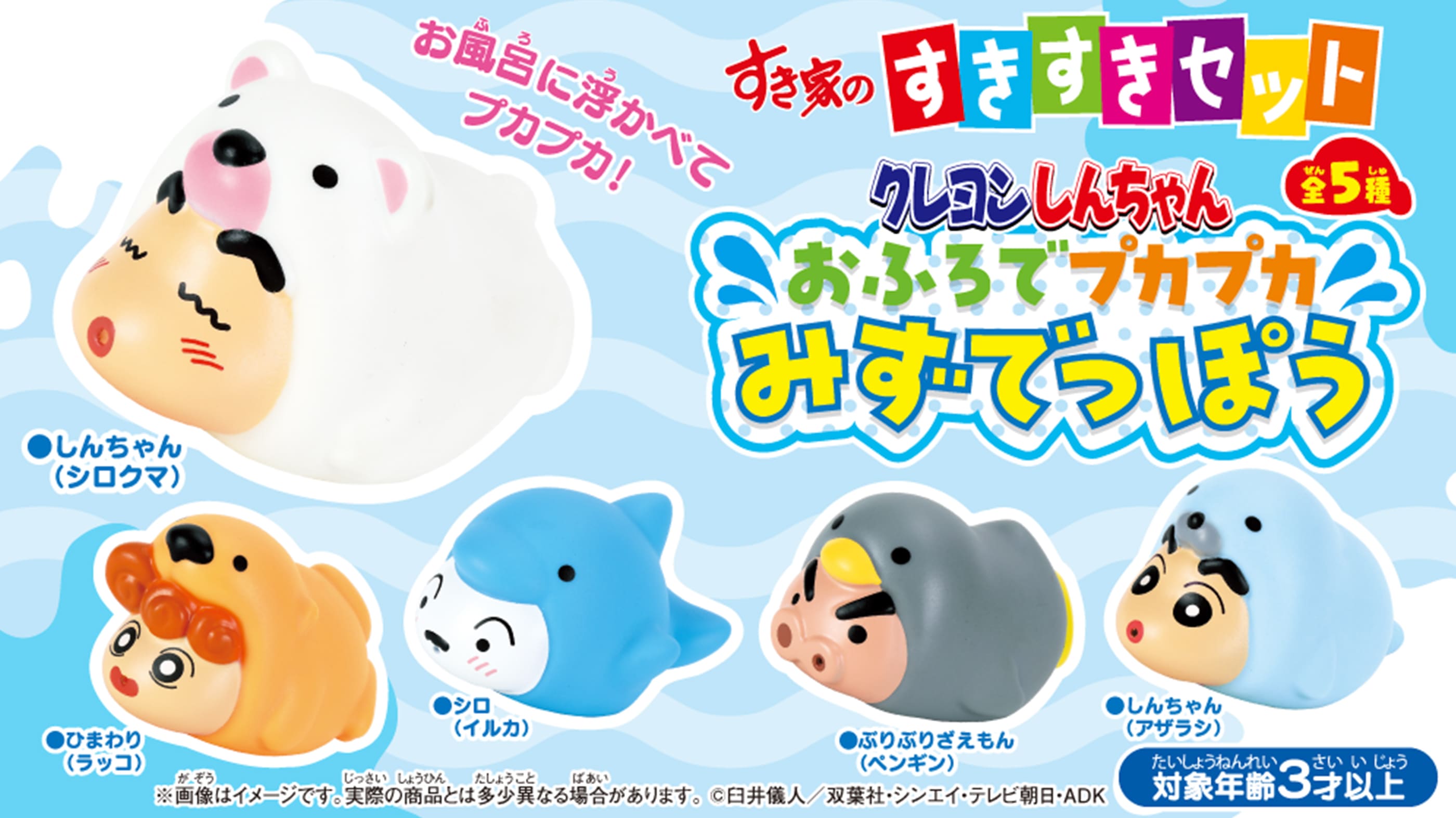 おふろでプカプカみずでっぽう