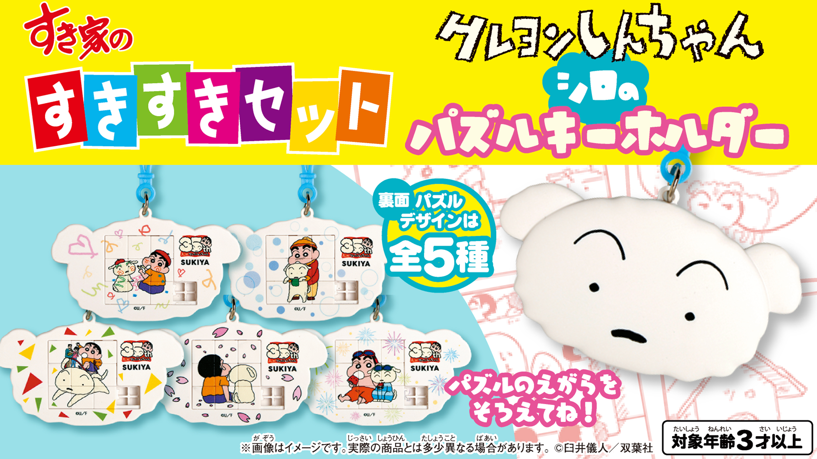 シロのパズルキーホルダー