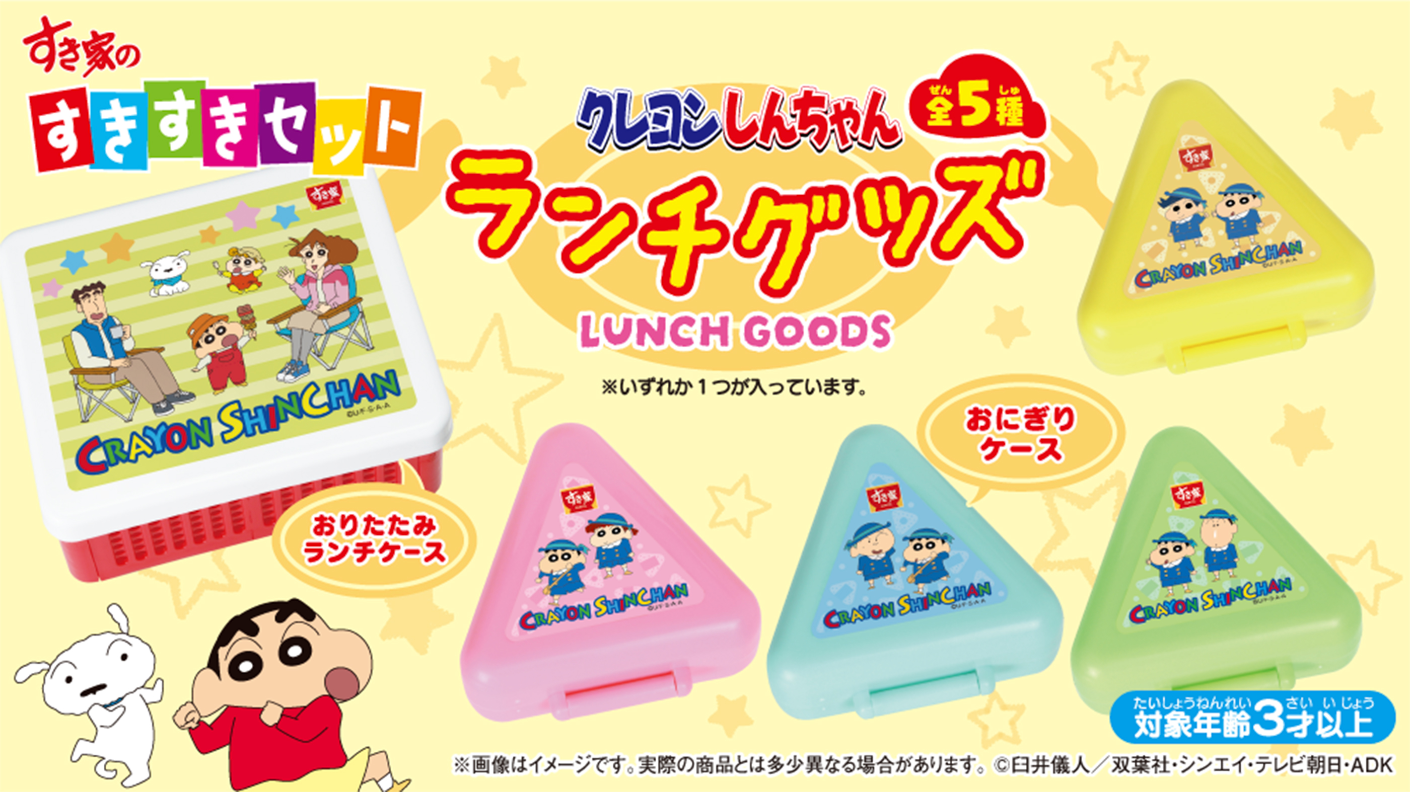 クレヨンしんちゃん ランチグッズ