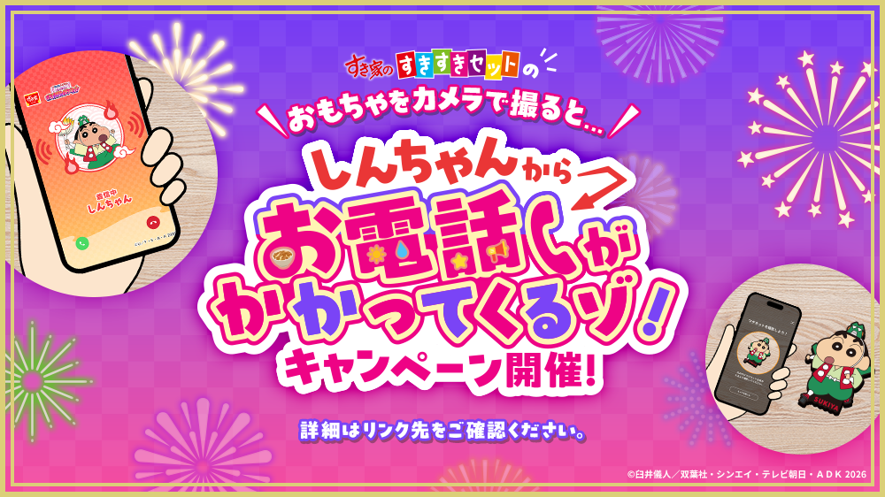 すきすきセット クレヨンしんちゃん 奇々怪々！ラバーマグネット | すき家