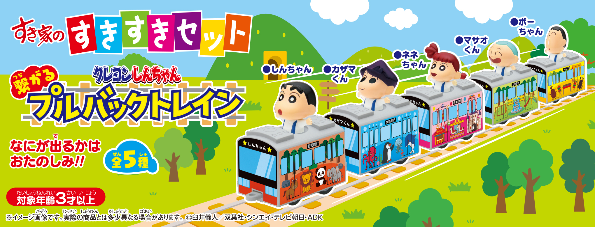 新品 クレヨンしんちゃん カスカベ防衛隊集合 スライドパズル おもちゃ すきすきセット すき家 キャラクターまさお マサオくん 知育玩具 お試し価格 マサオくん