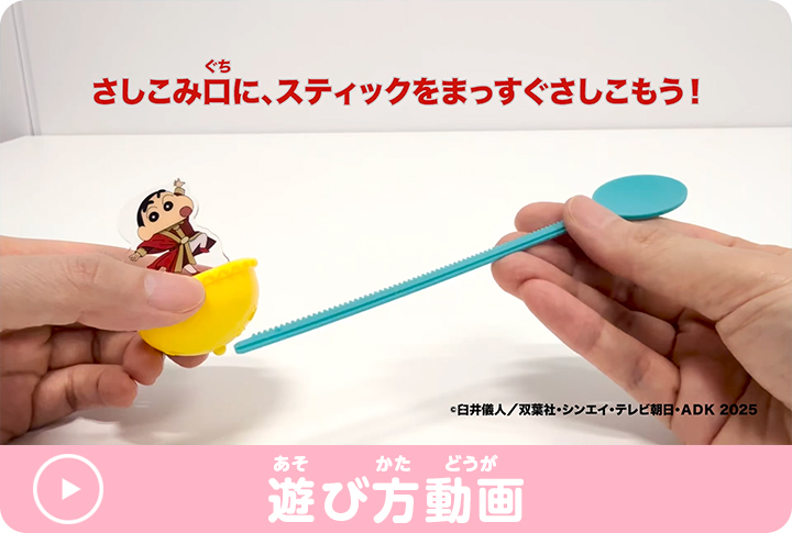 遊び方動画