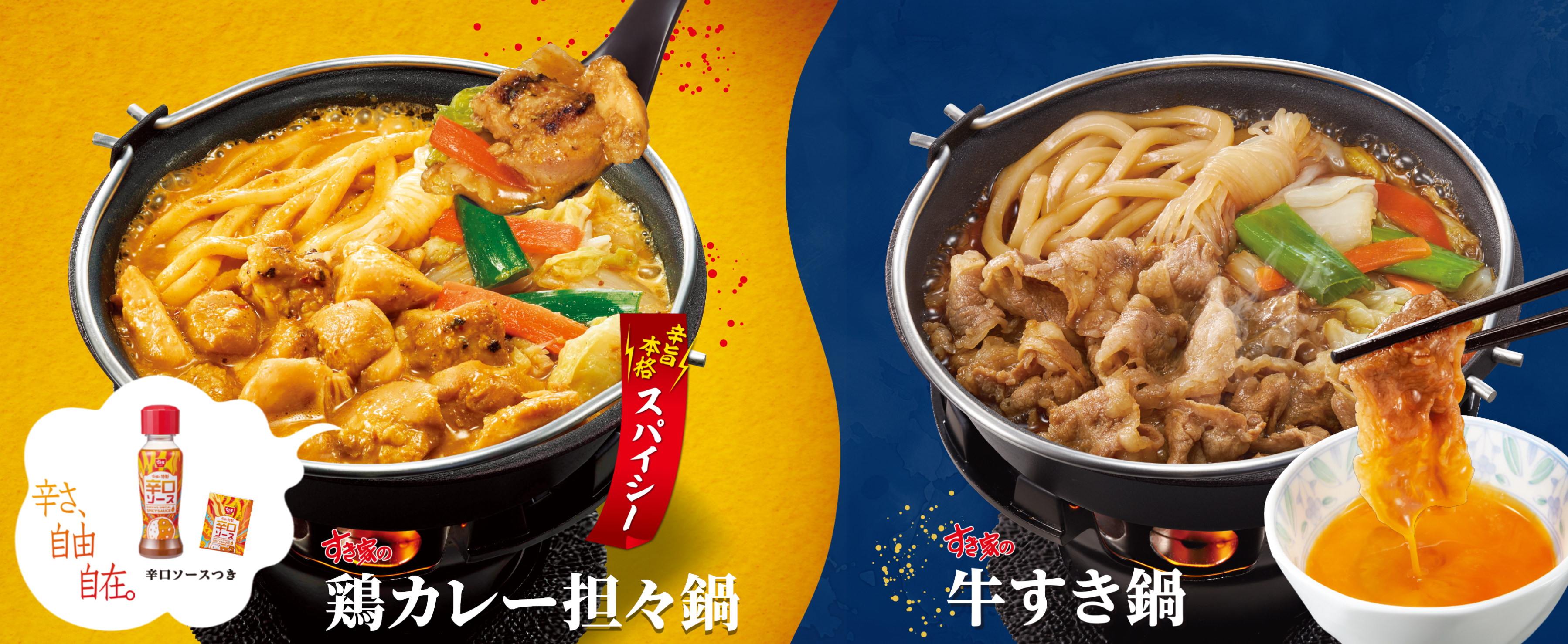 鶏カレー坦々鍋
