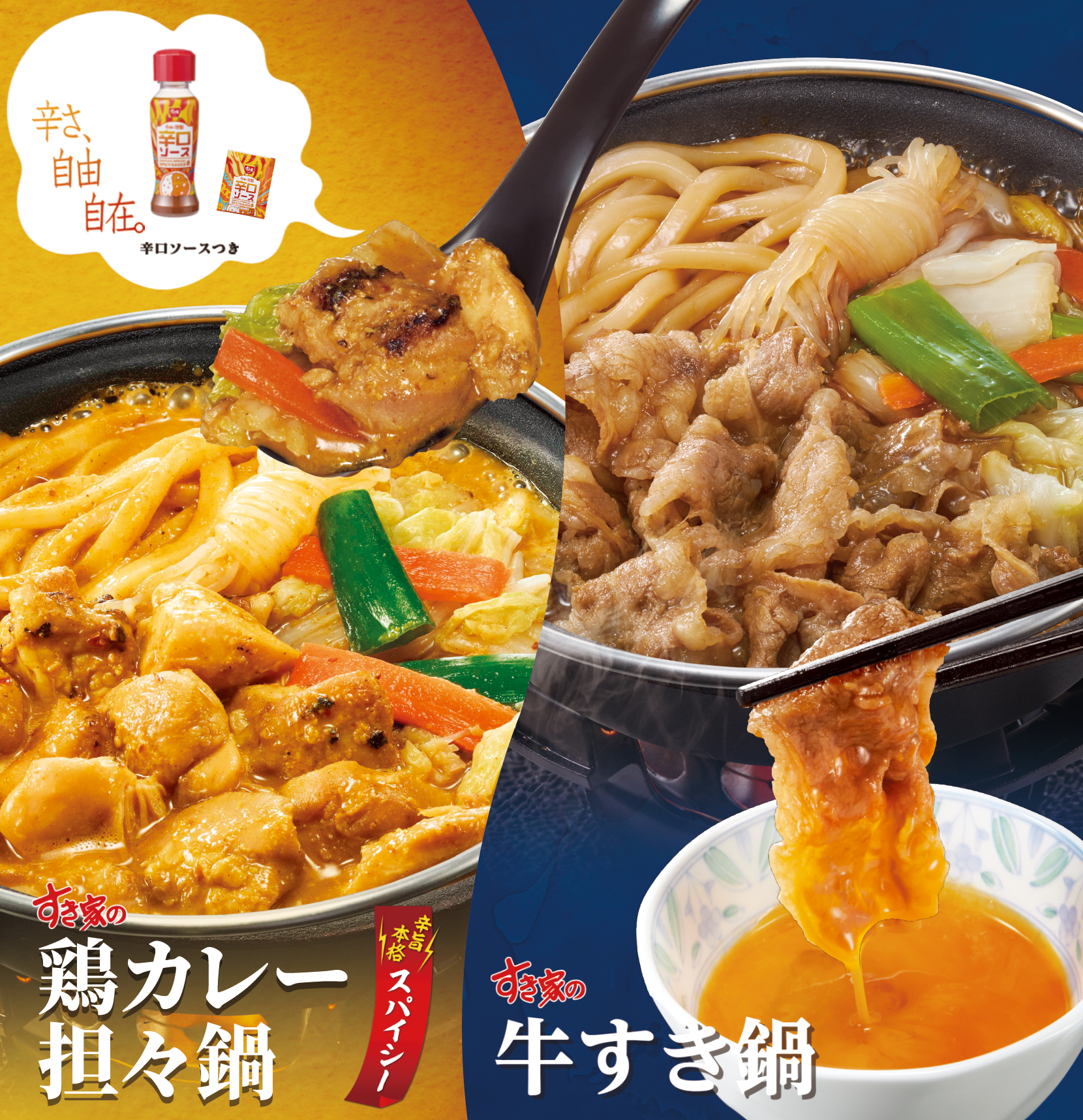 牛すき鍋