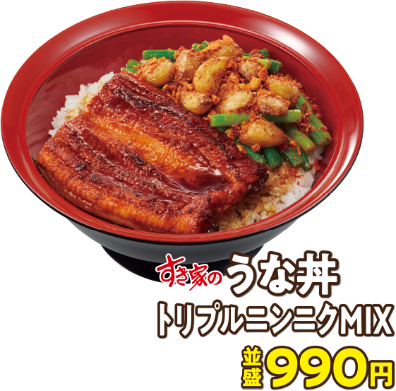 すき家のうな丼トリプルニンニクMIX