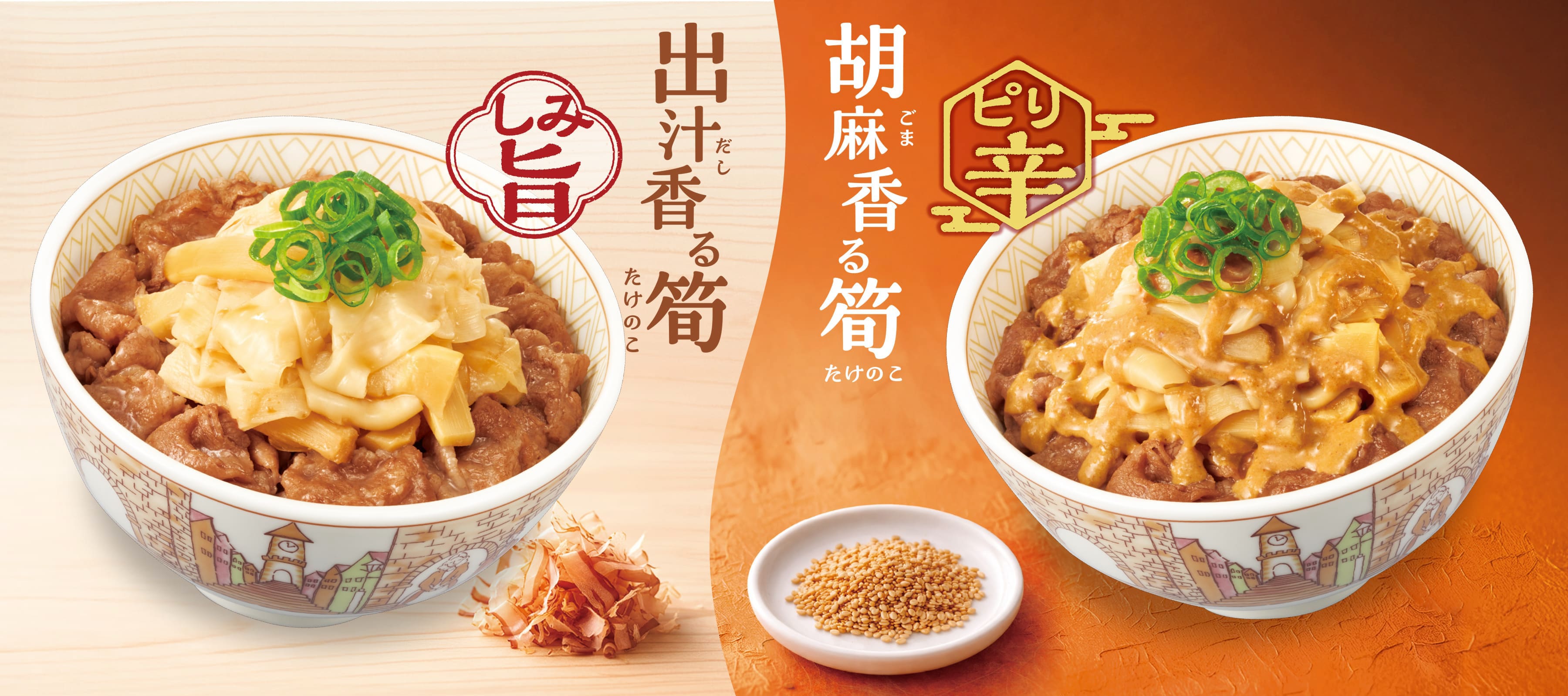 旨だしたけのこ牛丼