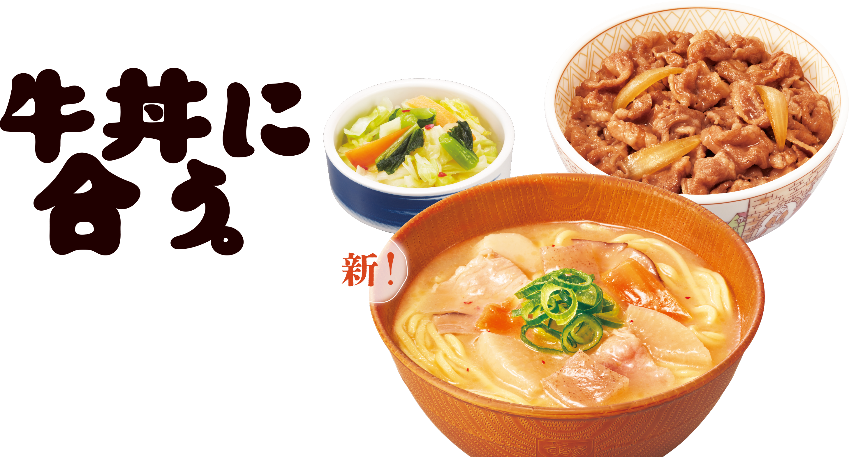 とん汁みそらーめん
