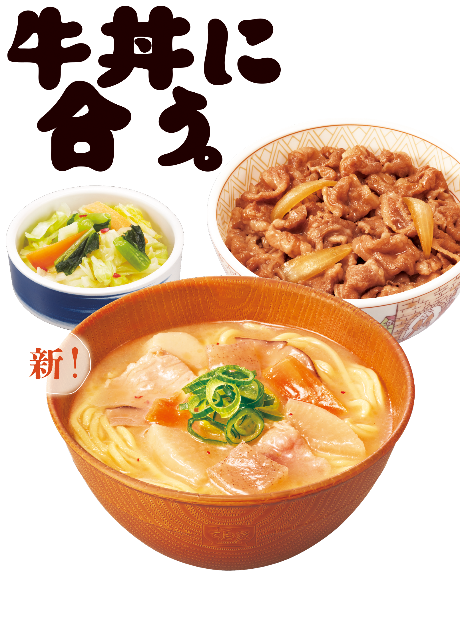 とん汁みそらーめん