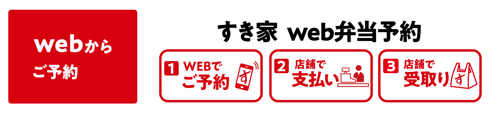 webからご予約
