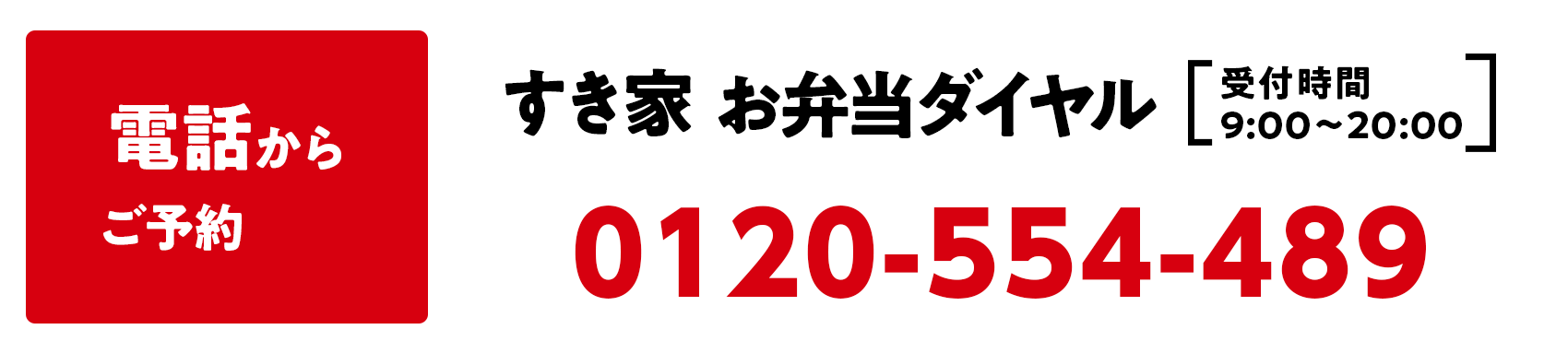 電話からご予約