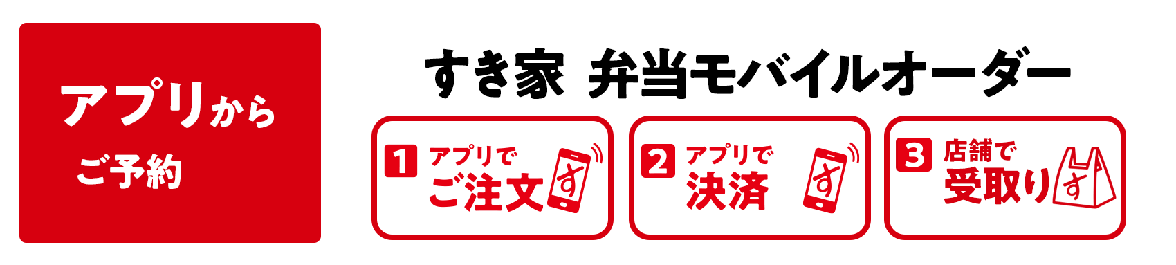 アプリからご予約