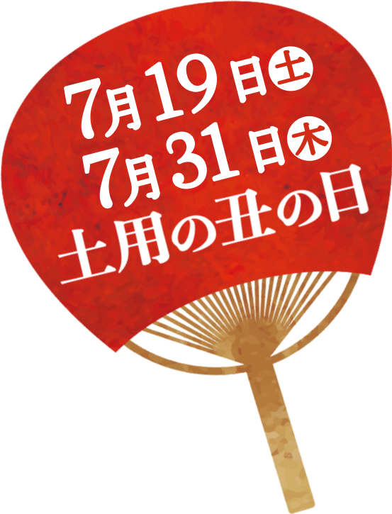 うちわ