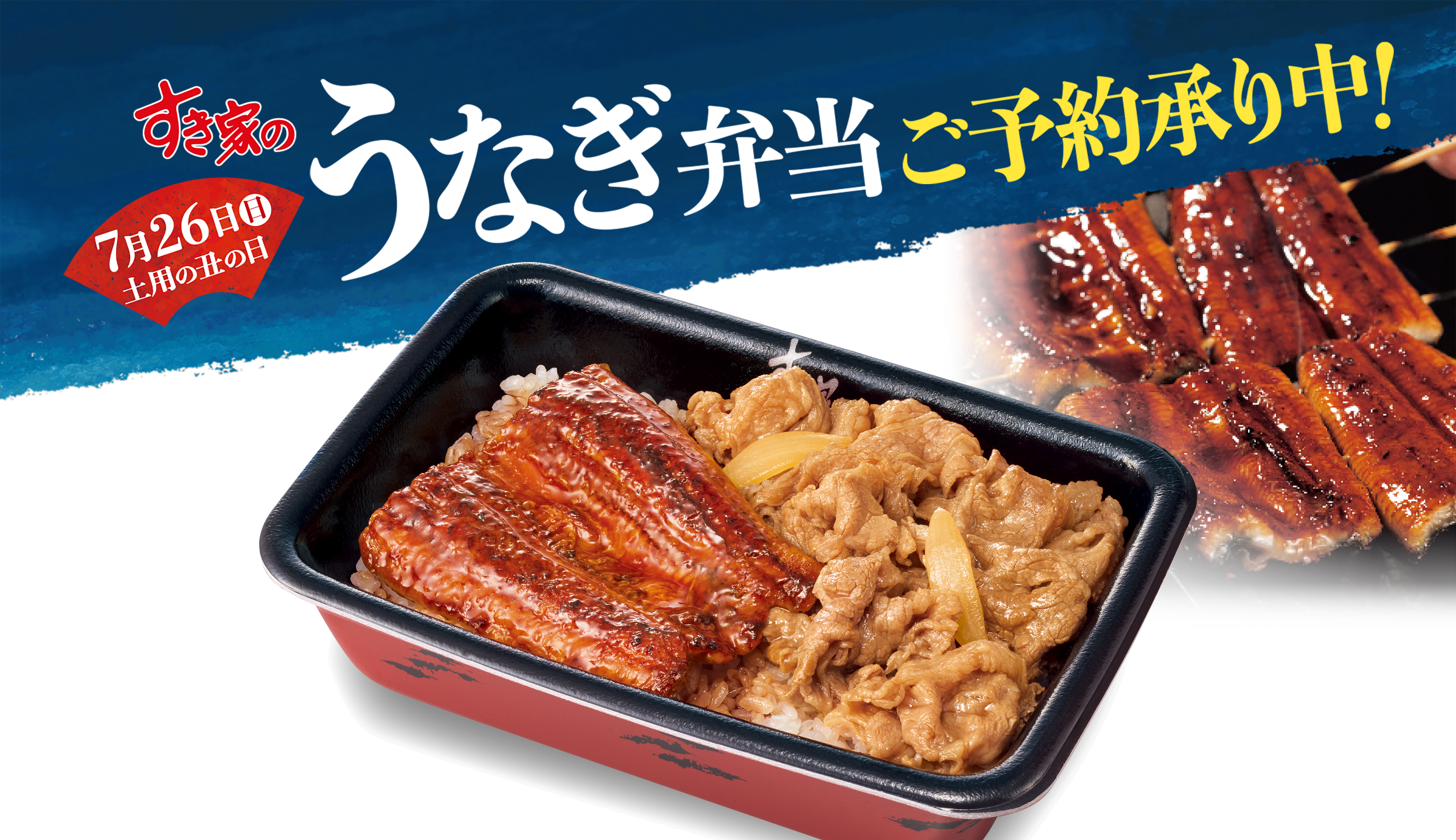 うなぎ弁当ご注文承り中!