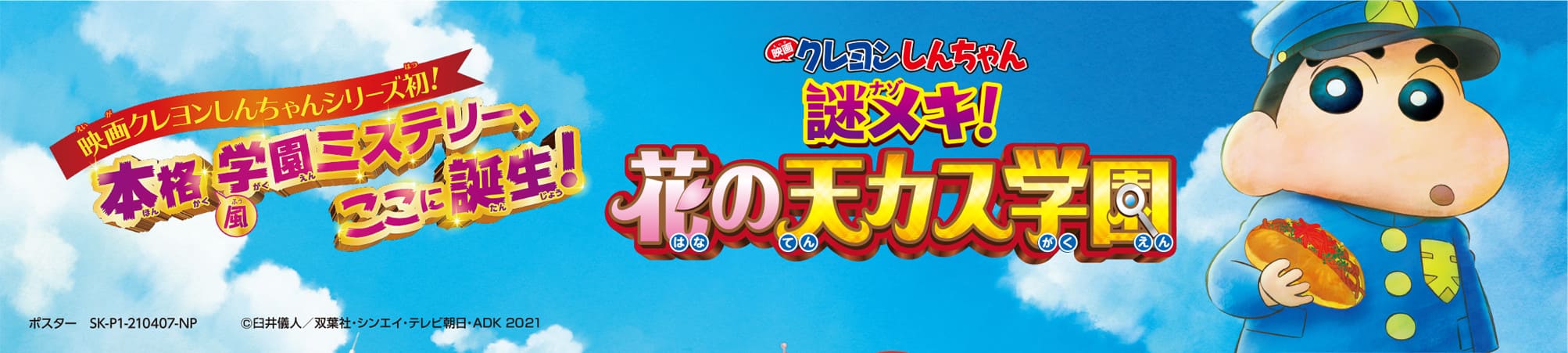 謎メキ！花の天かす学園