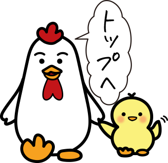 TOPへ